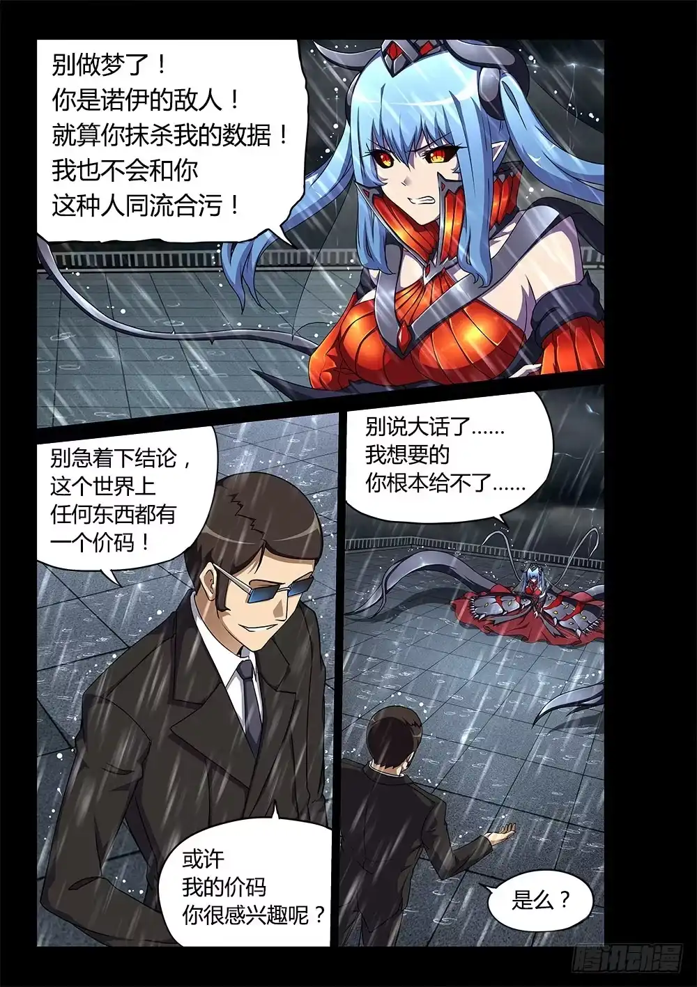 《超游世界》167 调教成功 第1页