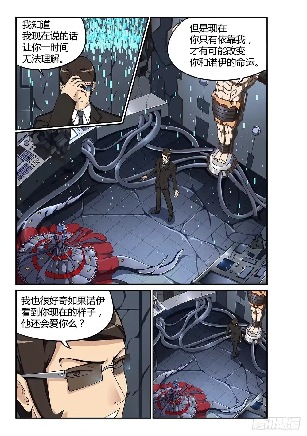 《超游世界》167 调教成功 第7页