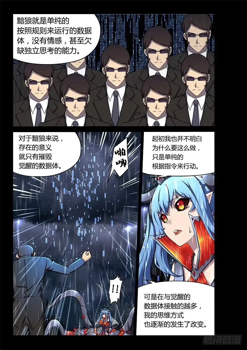 《超游世界》167 调教成功 第3页