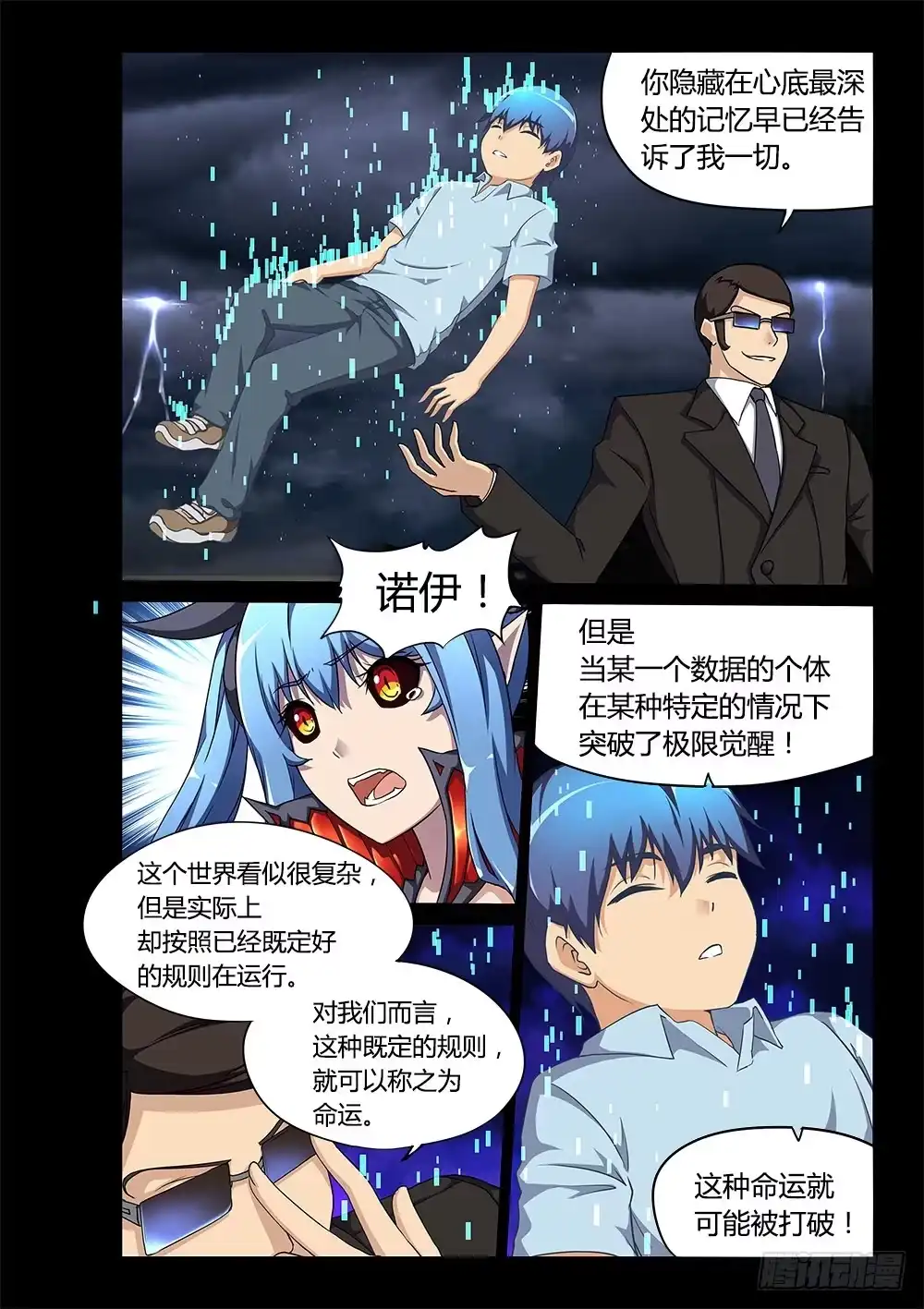 《超游世界》167 调教成功 第2页