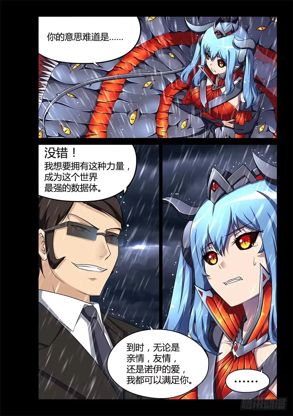 《超游世界》167 调教成功 第6页