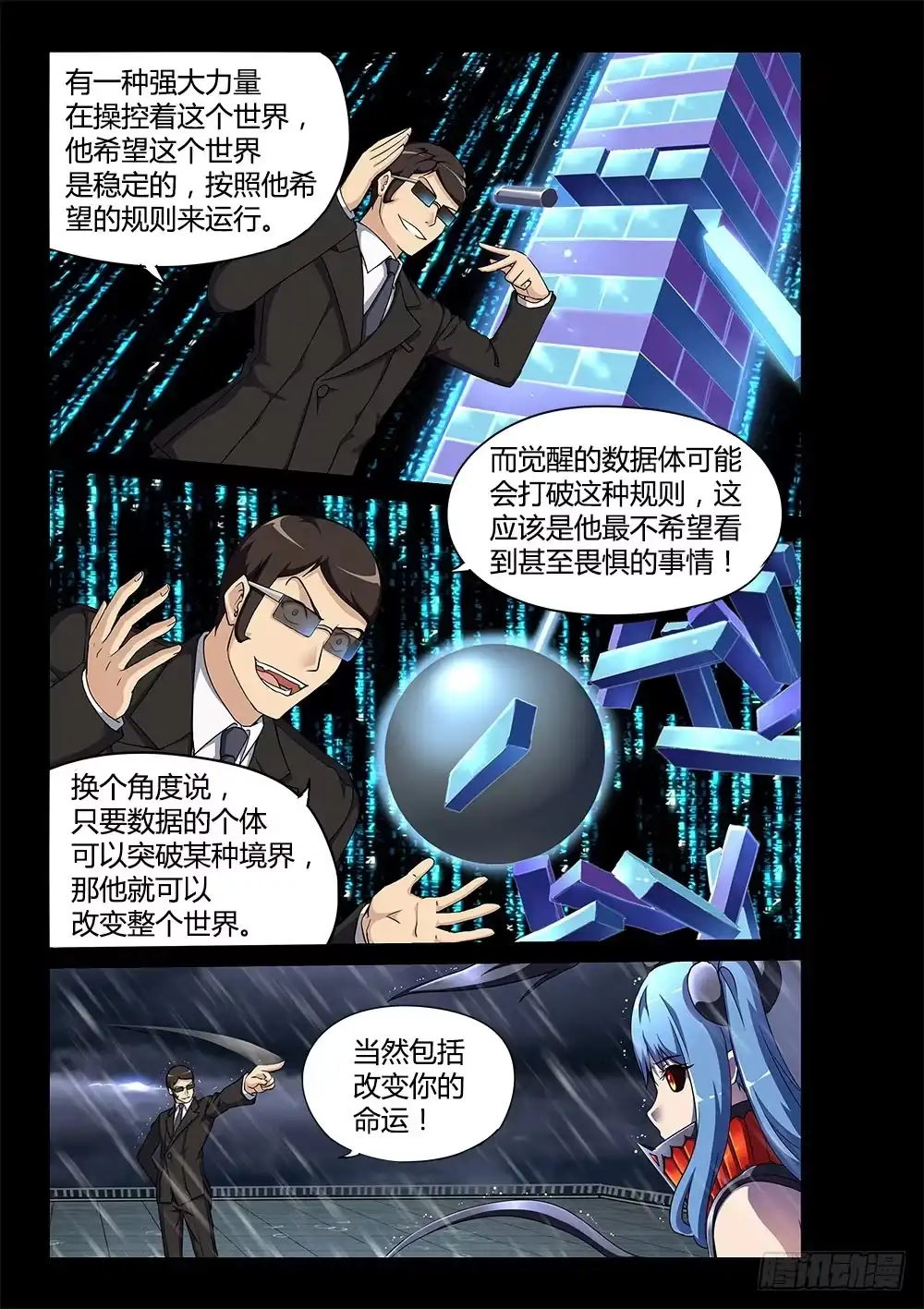 《超游世界》167 调教成功 第5页