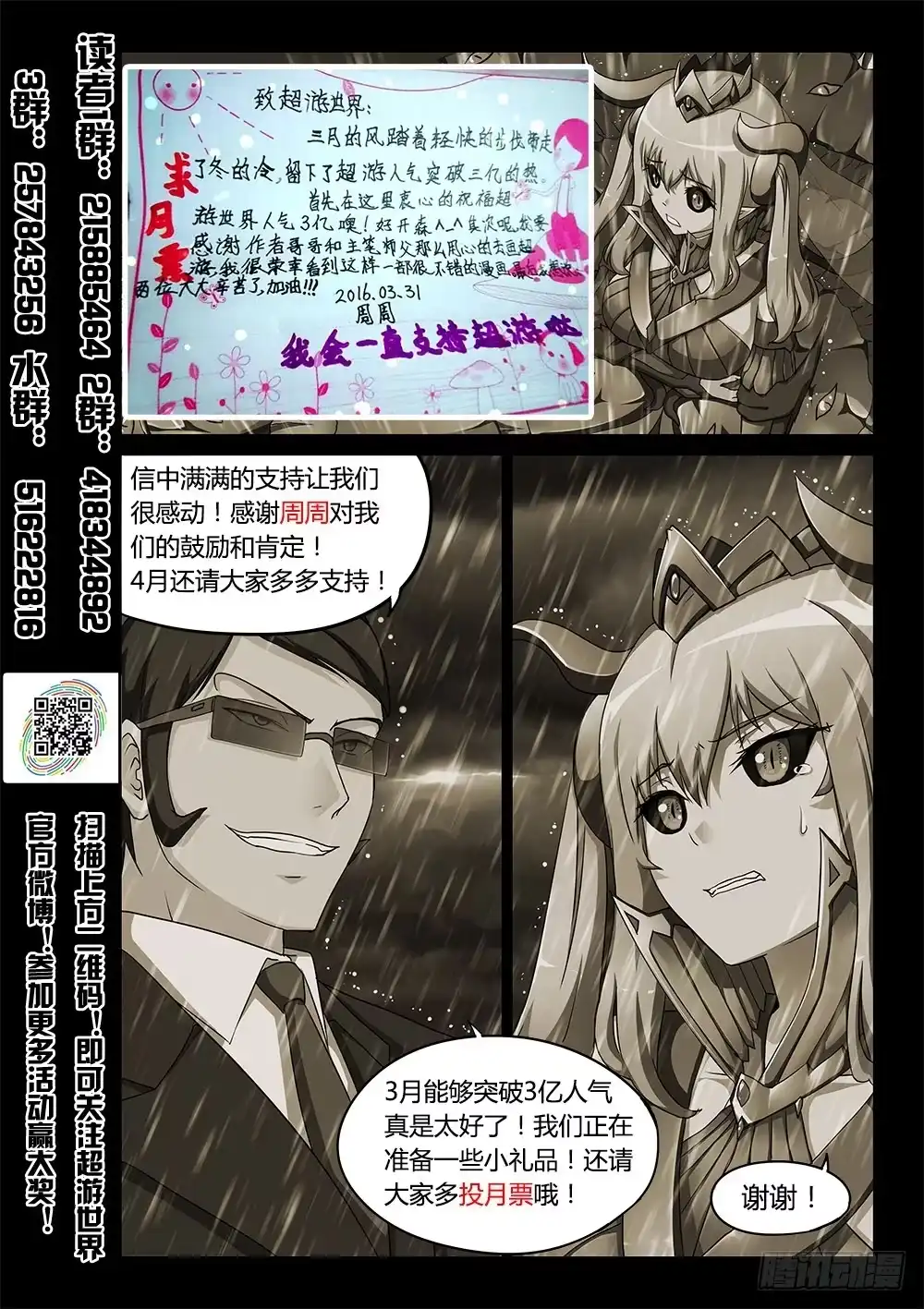 《超游世界》167 调教成功 第9页