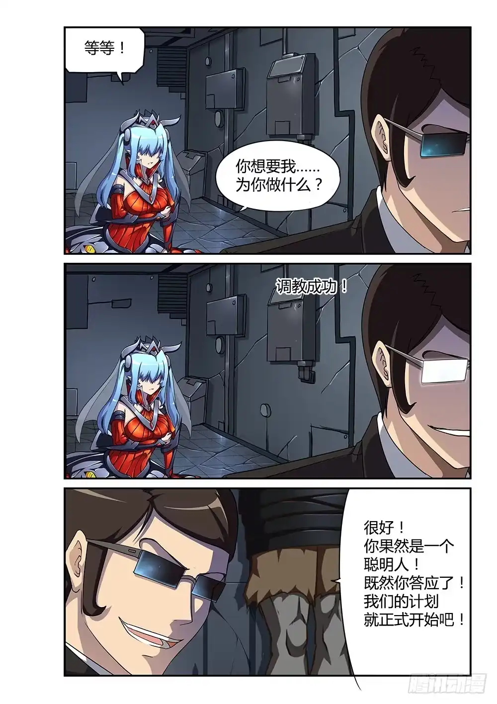 《超游世界》167 调教成功 第8页