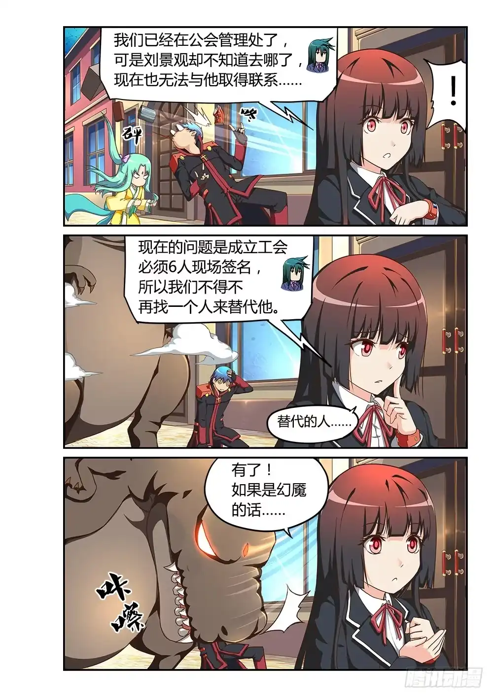《超游世界》168 替代者 第6页