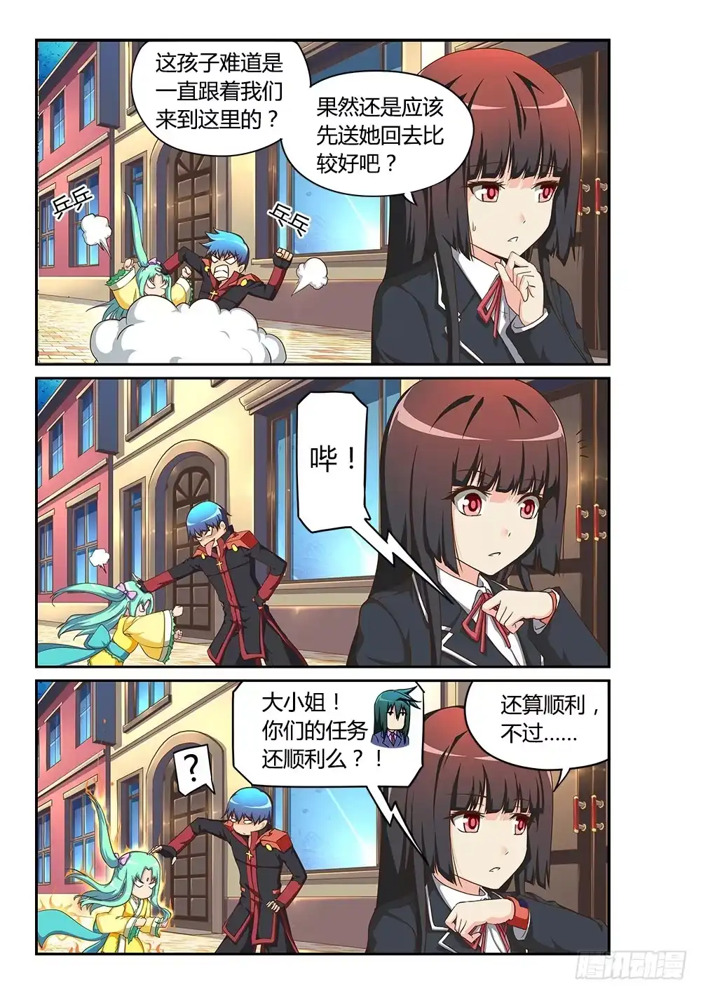 《超游世界》168 替代者 第5页