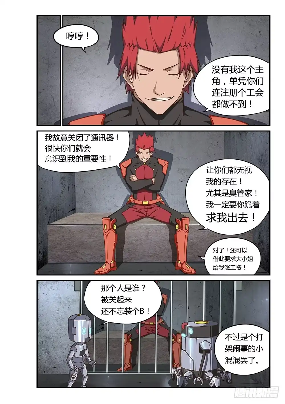 《超游世界》168 替代者 第8页