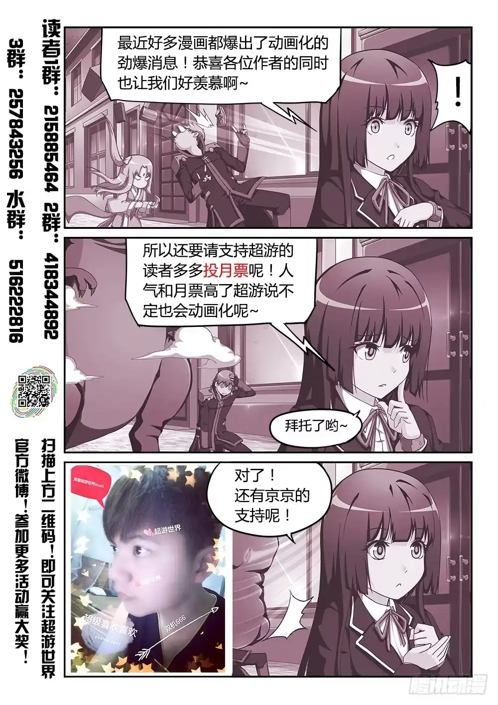 《超游世界》168 替代者 第9页