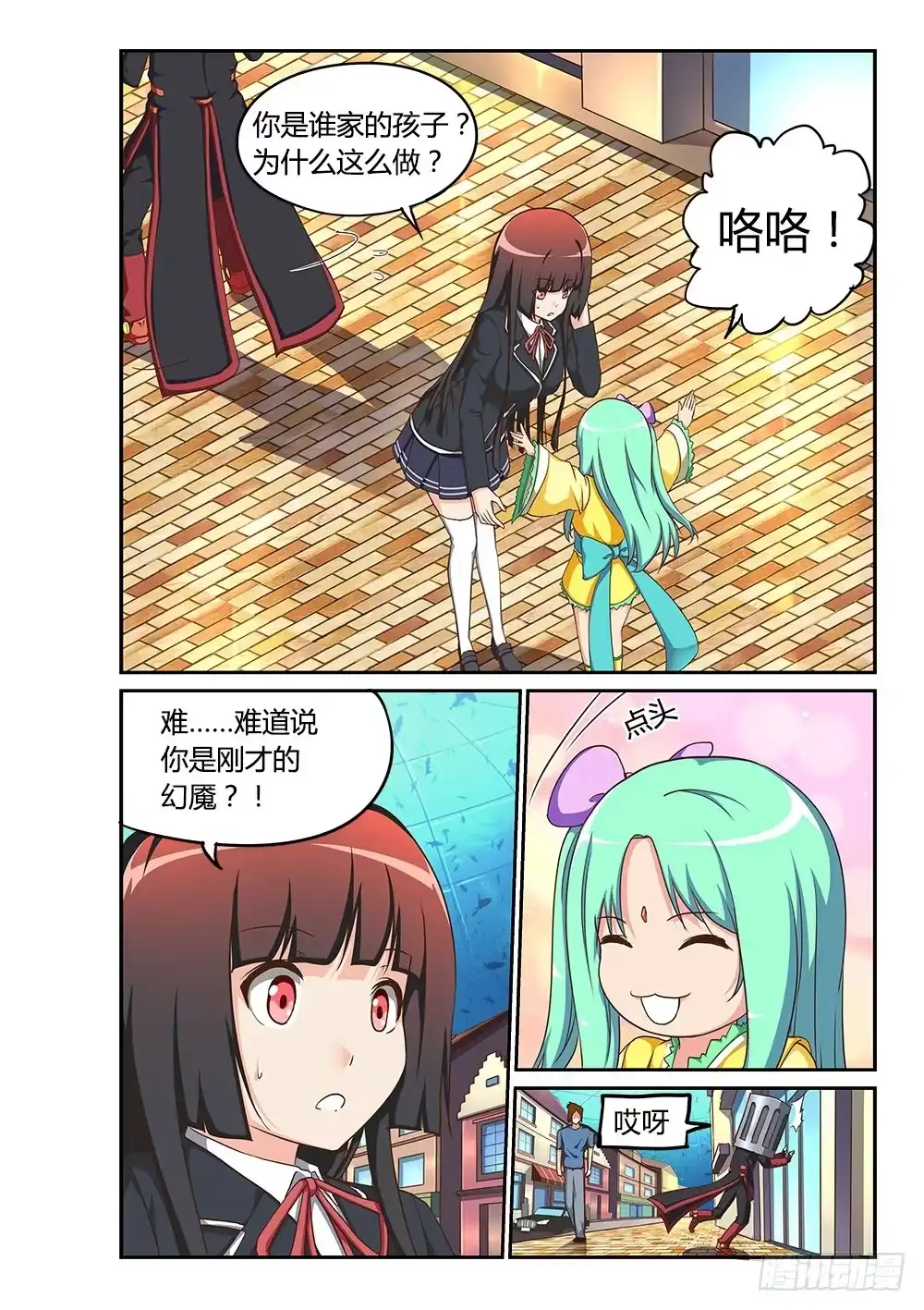 《超游世界》168 替代者 第4页