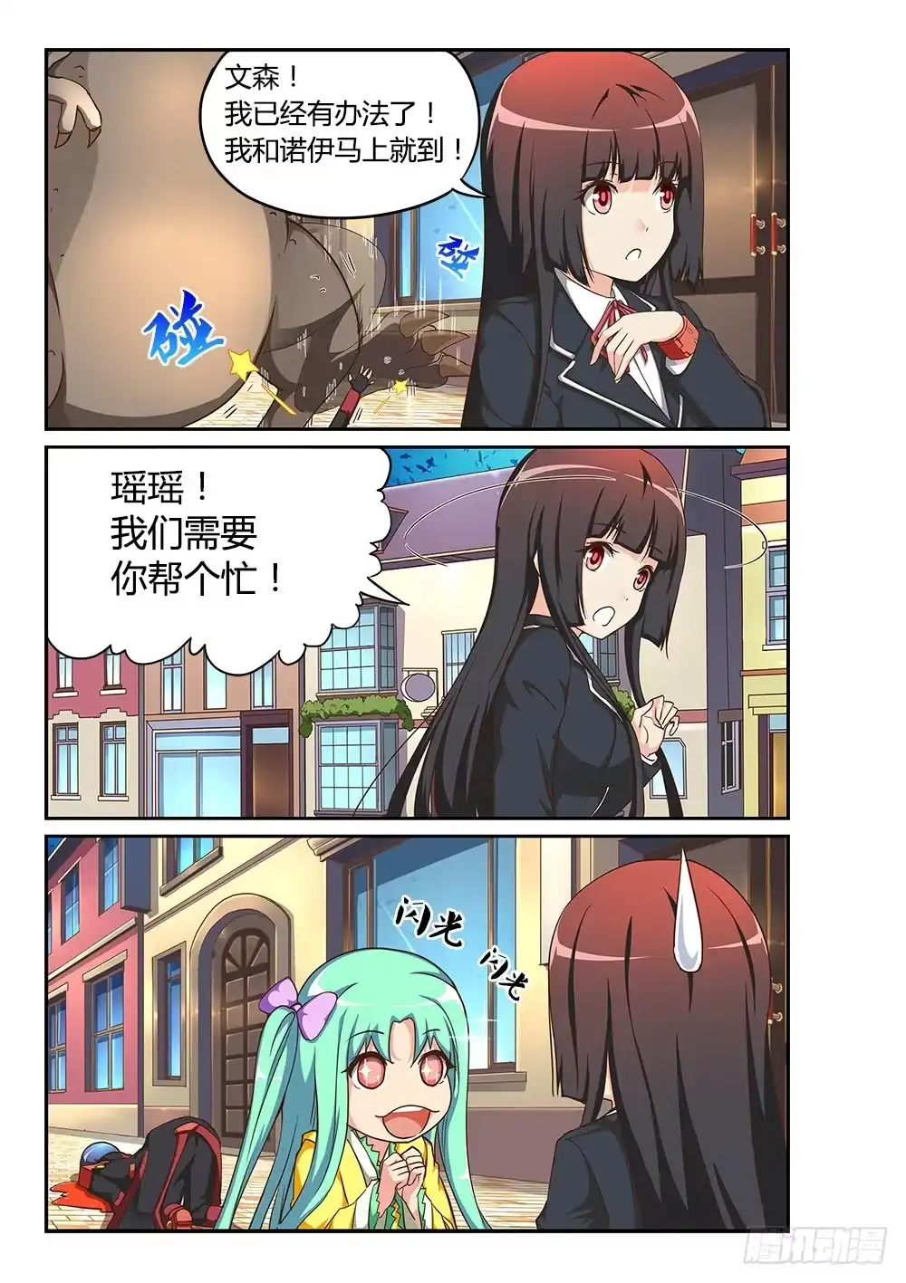 《超游世界》168 替代者 第7页