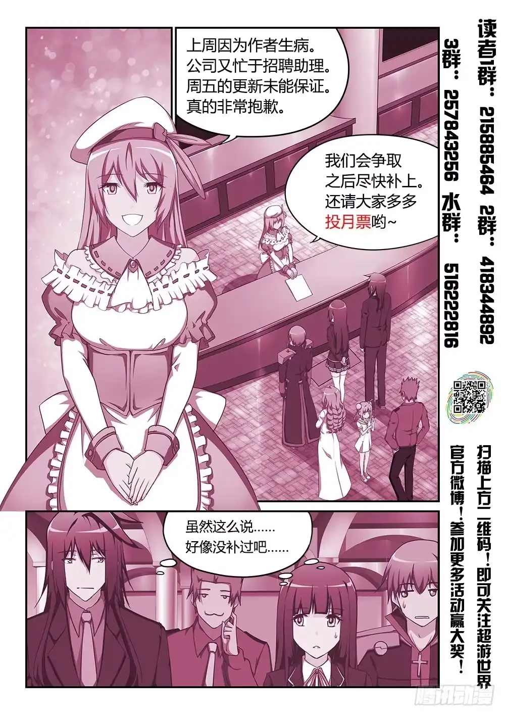 《超游世界》169 丁香工会 第9页