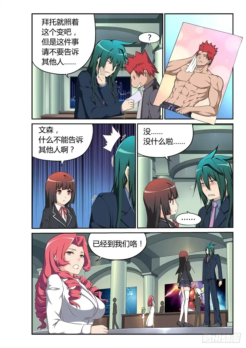 《超游世界》169 丁香工会 第2页
