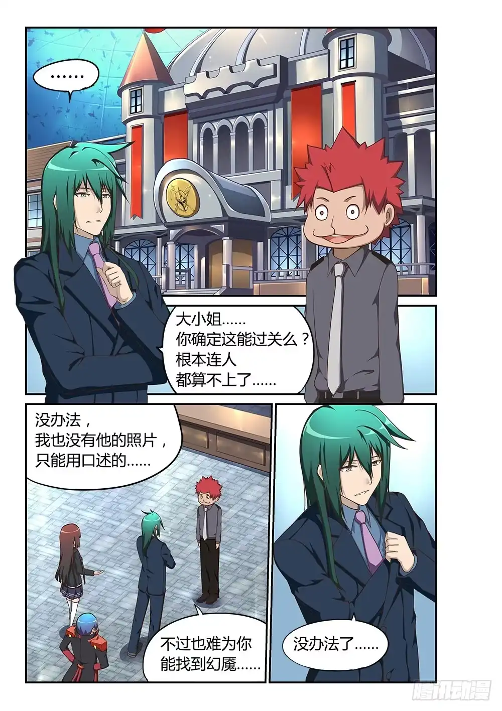 《超游世界》169 丁香工会 第1页