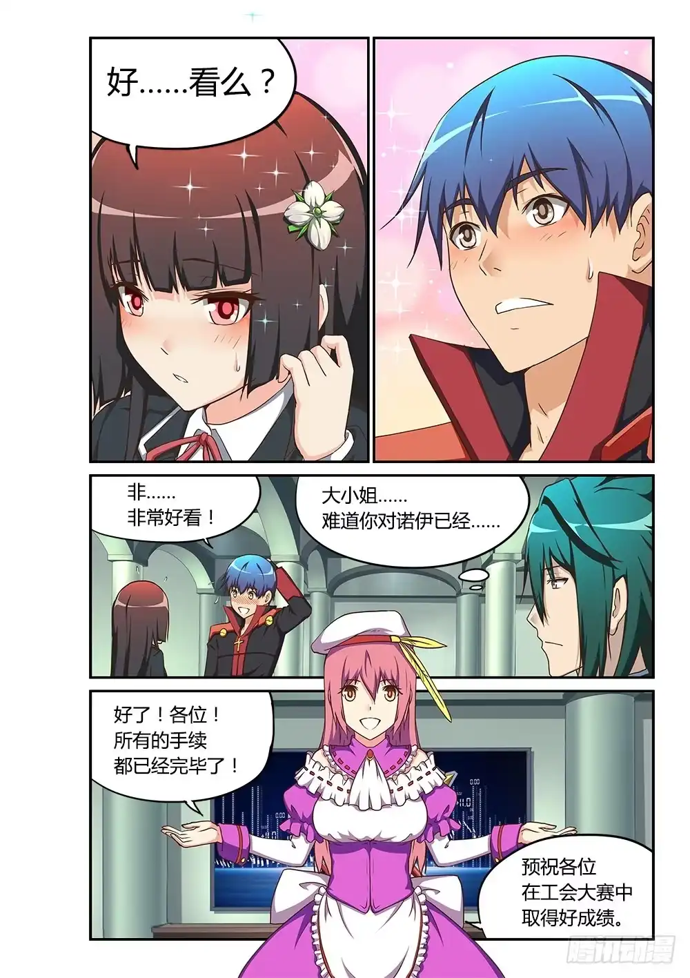 《超游世界》169 丁香工会 第8页
