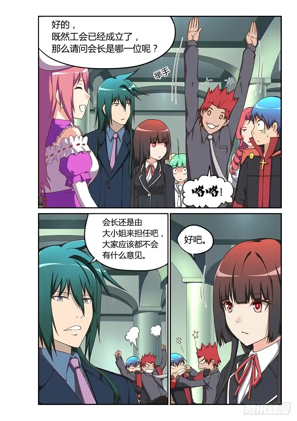 《超游世界》169 丁香工会 第6页