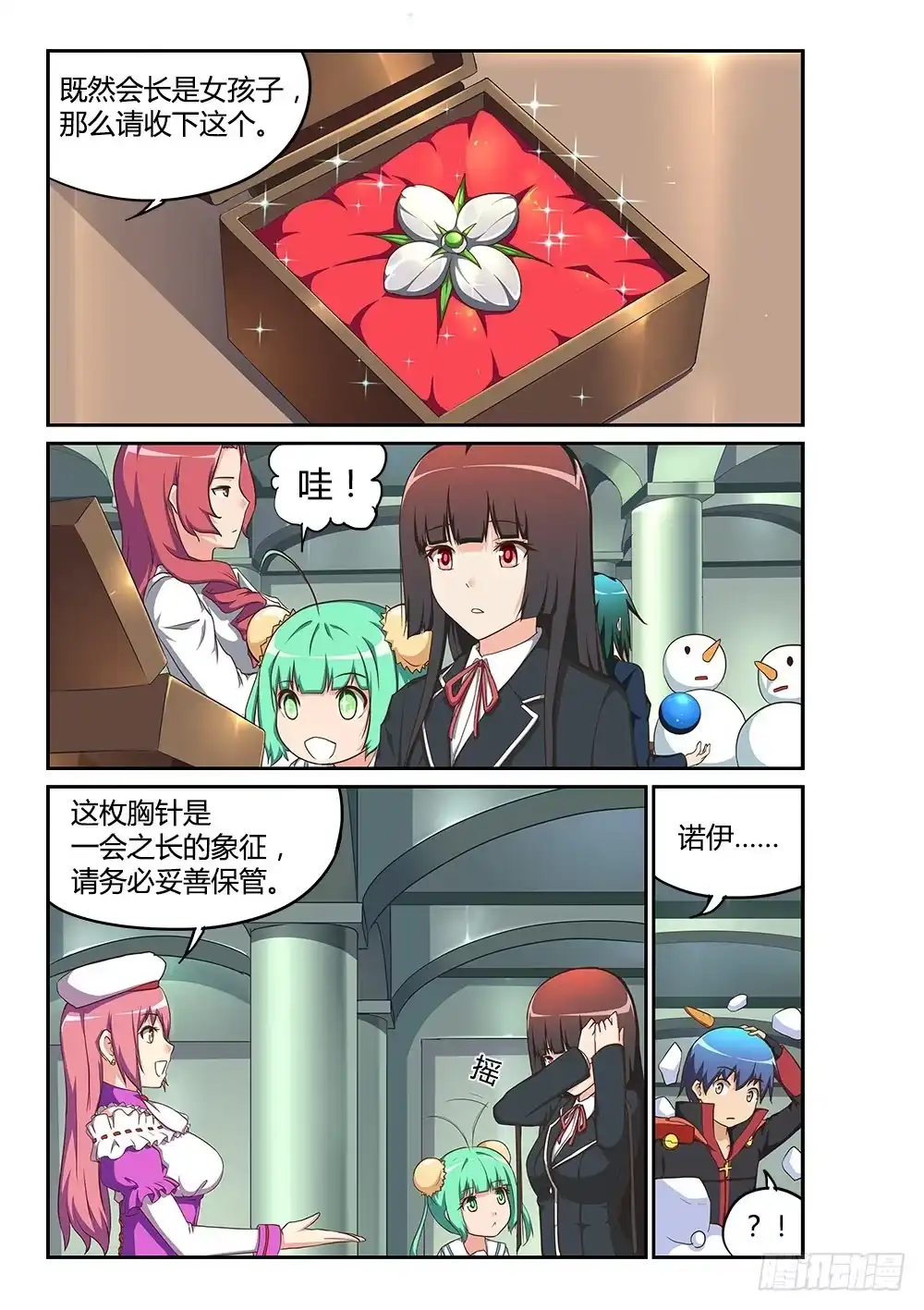 《超游世界》169 丁香工会 第7页
