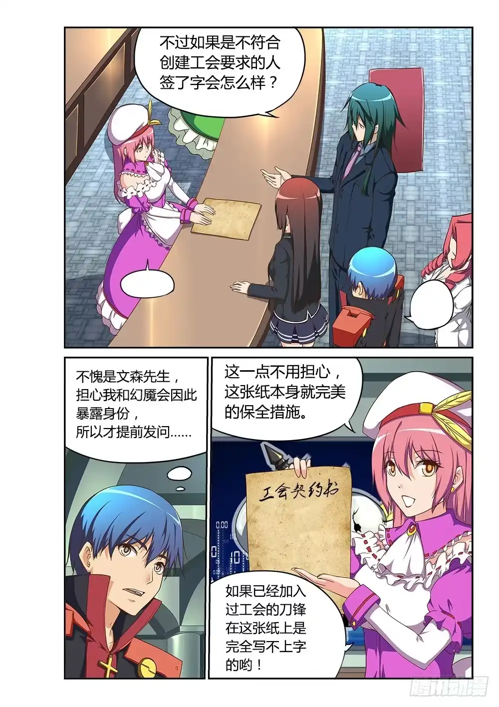 《超游世界》169 丁香工会 第4页