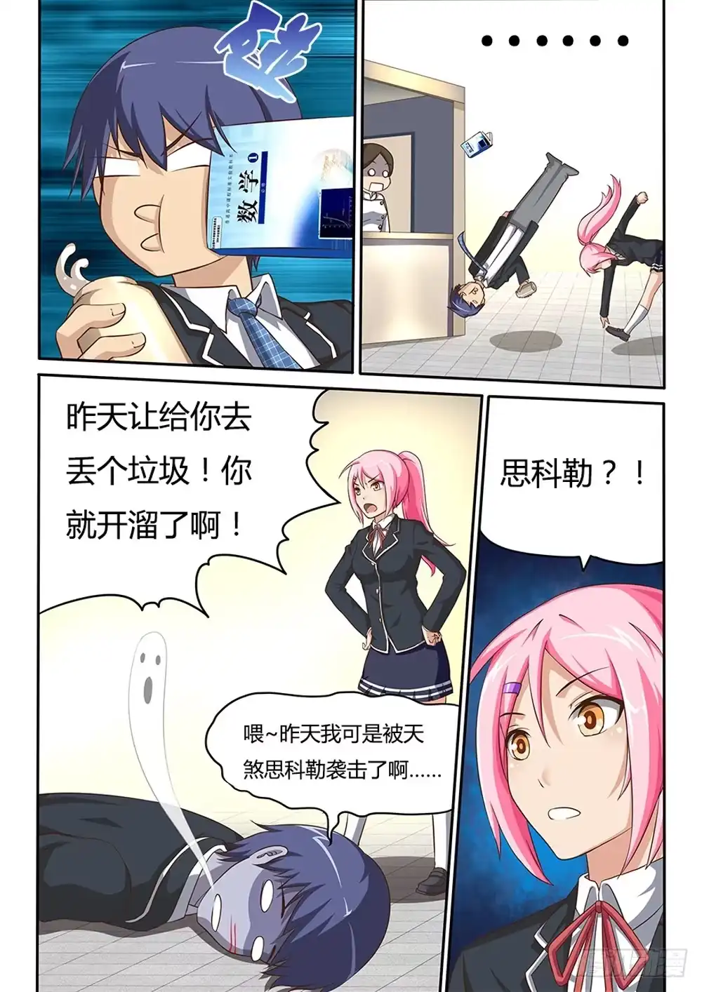 《超游世界》017 杀人案 第2页