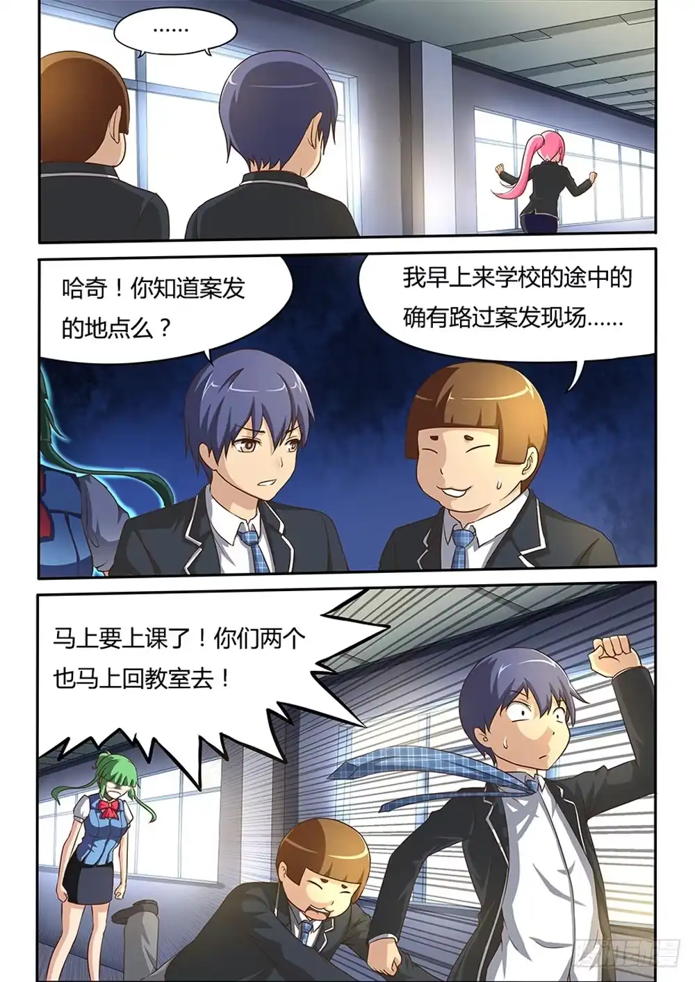 《超游世界》017 杀人案 第8页