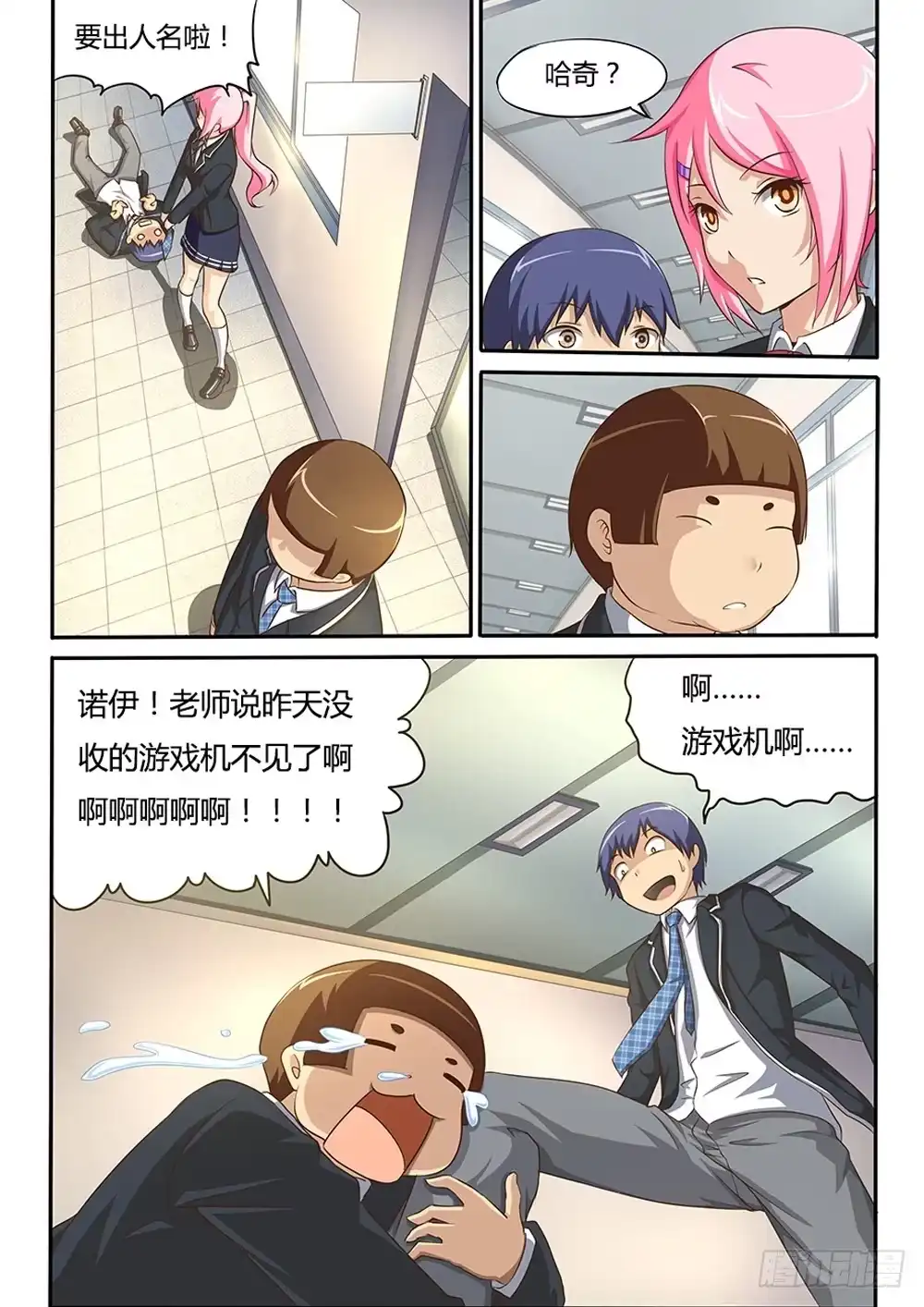 《超游世界》017 杀人案 第4页