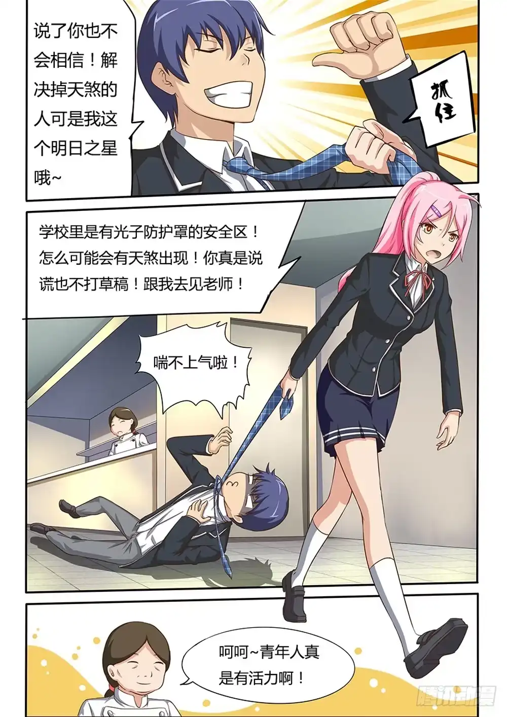 《超游世界》017 杀人案 第3页