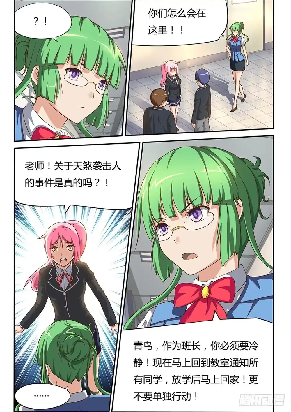 《超游世界》017 杀人案 第7页