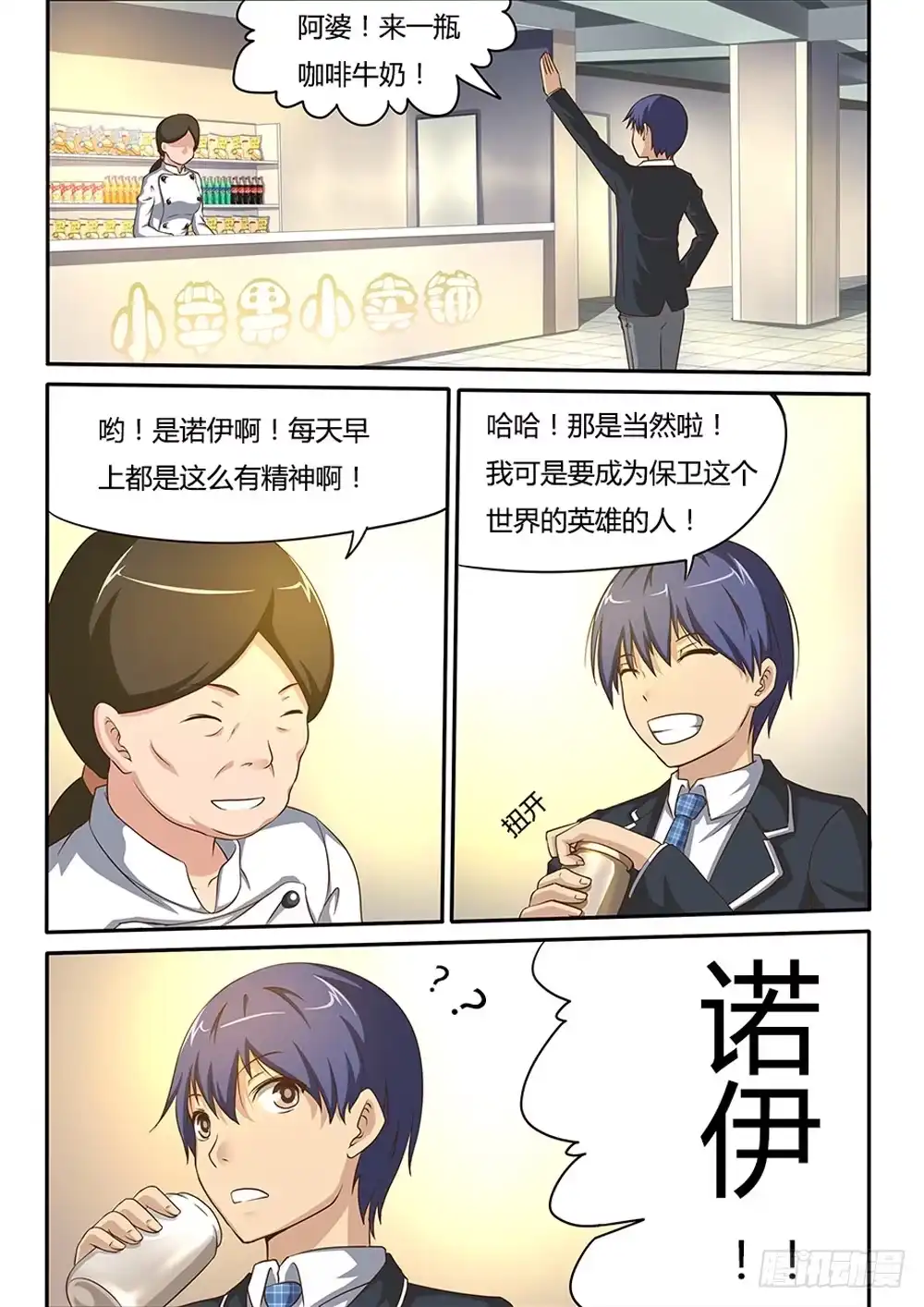 《超游世界》017 杀人案 第1页