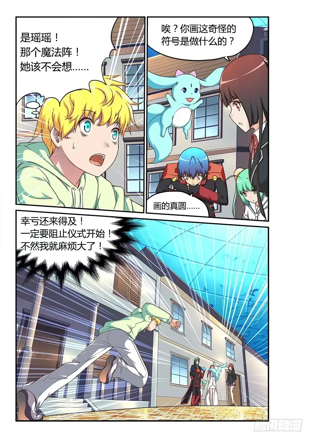 《超游世界》170 血誓 第3页