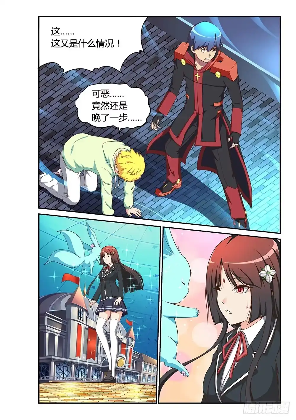 《超游世界》170 血誓 第6页