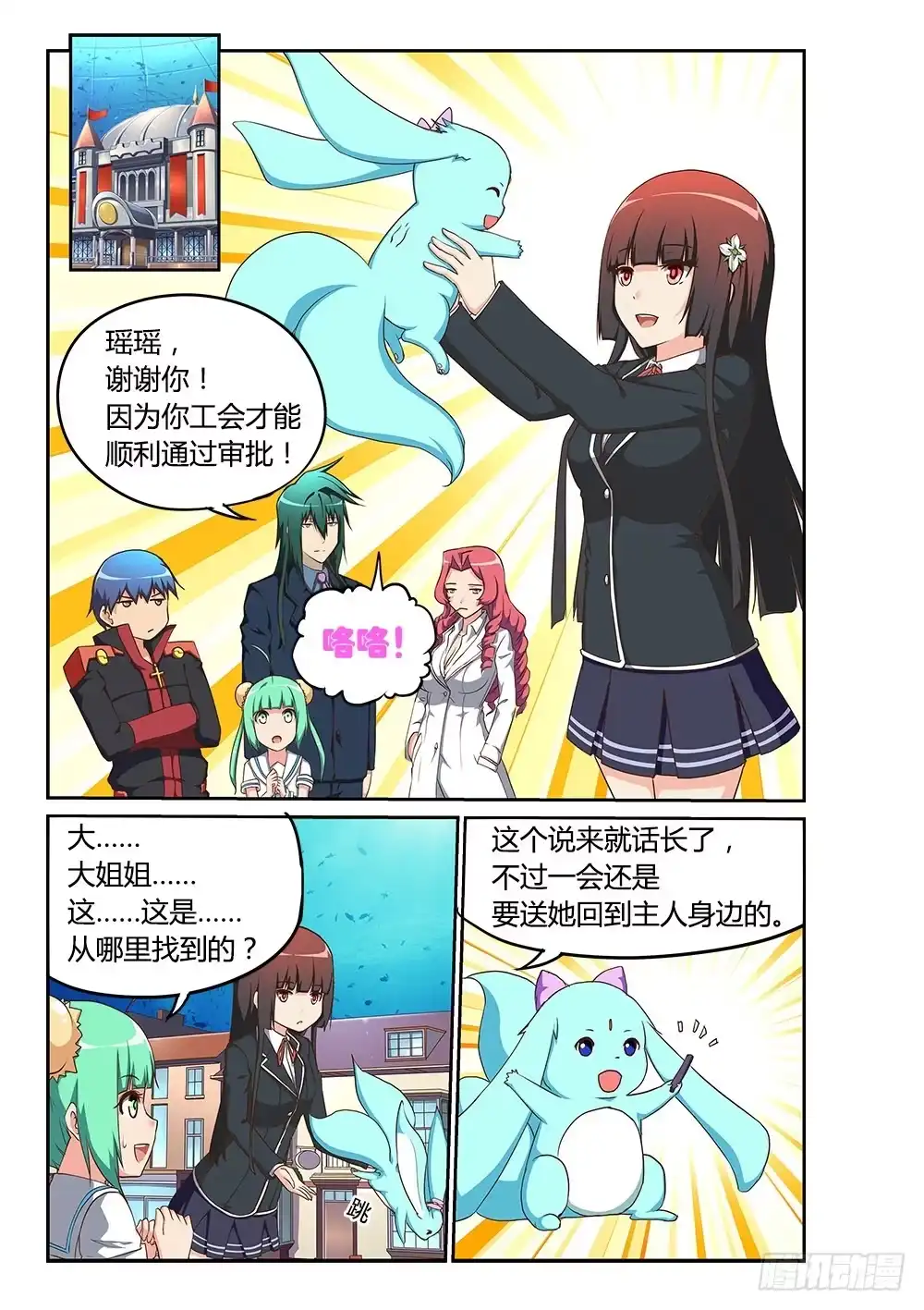 《超游世界》170 血誓 第1页