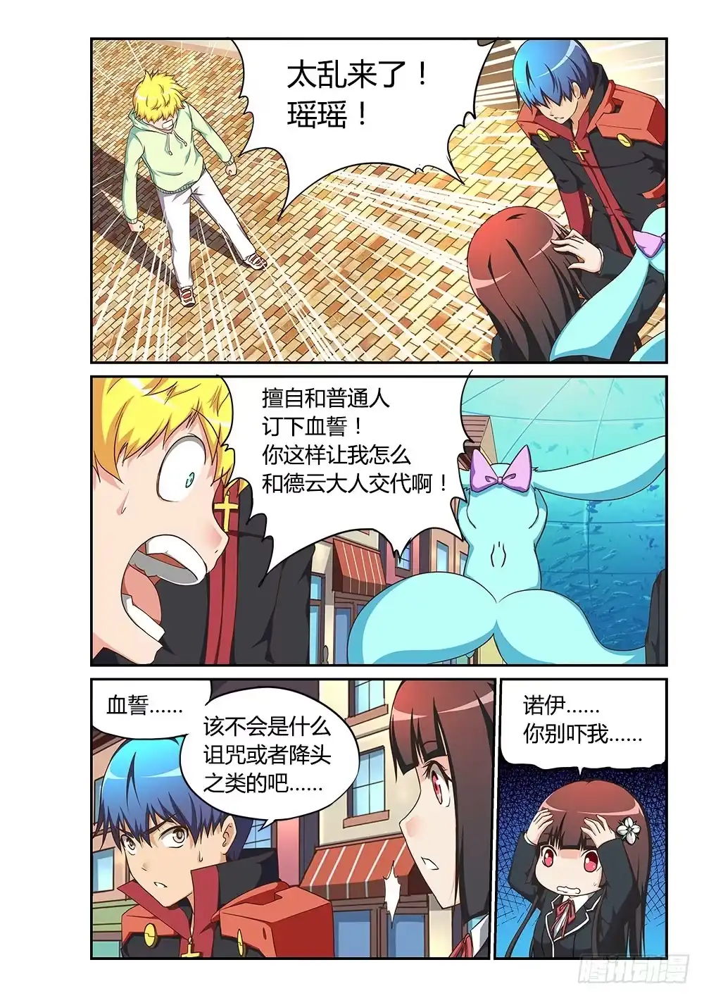 《超游世界》170 血誓 第8页