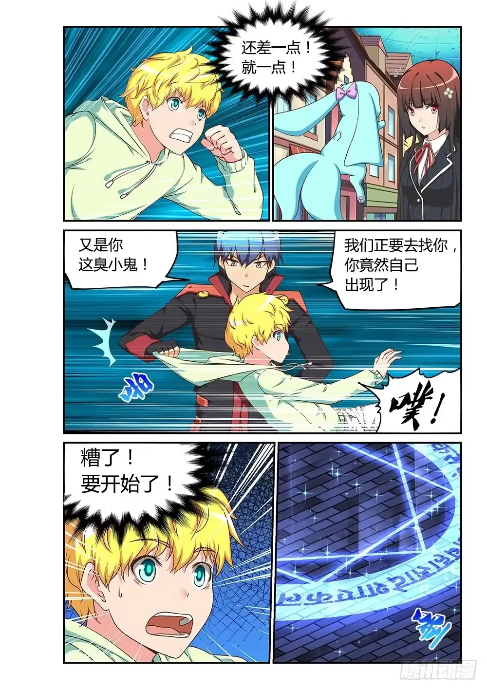 《超游世界》170 血誓 第4页