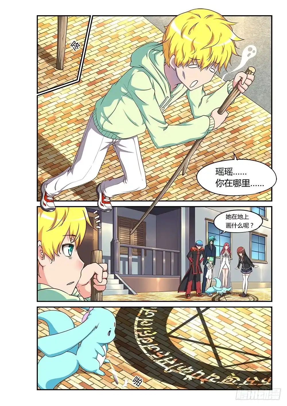 《超游世界》170 血誓 第2页