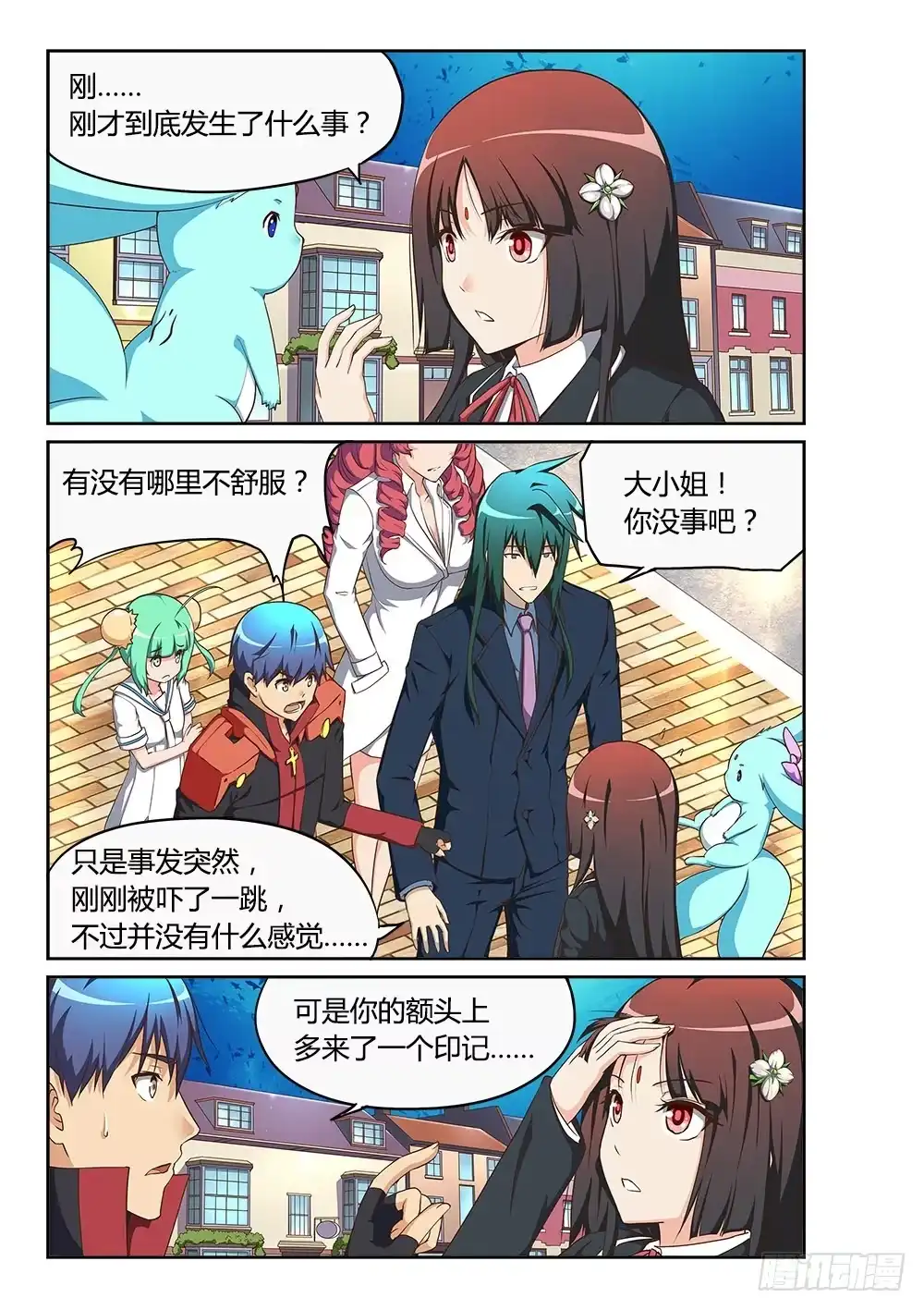 《超游世界》170 血誓 第7页