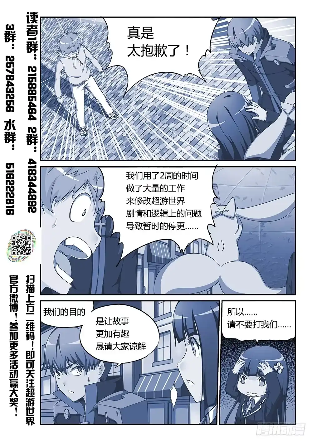 《超游世界》170 血誓 第9页