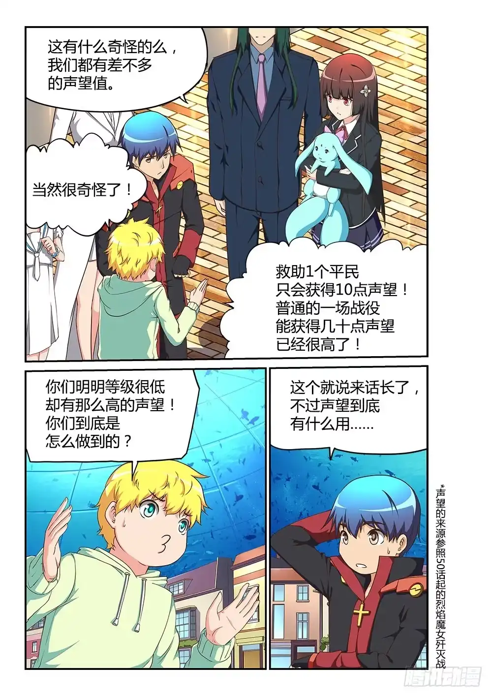 《超游世界》171 声望的作用 第5页