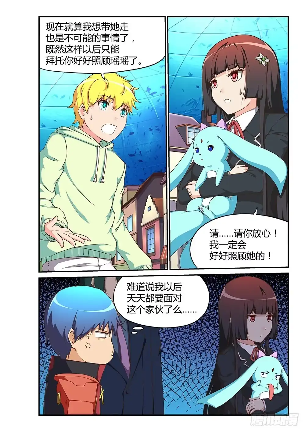 《超游世界》171 声望的作用 第2页