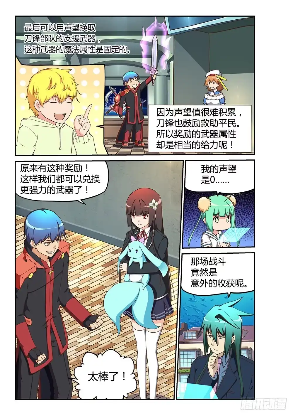 《超游世界》171 声望的作用 第7页