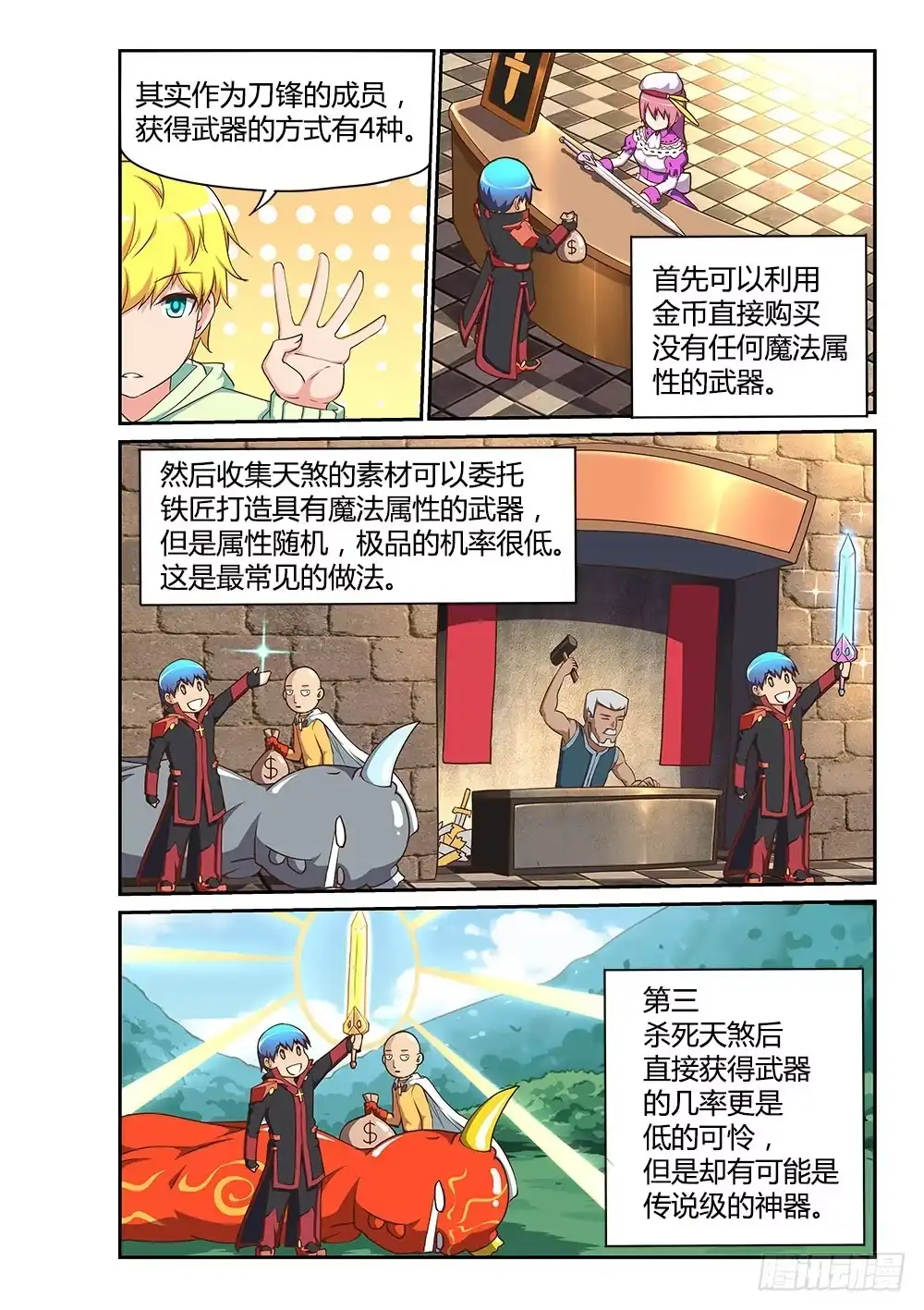 《超游世界》171 声望的作用 第6页