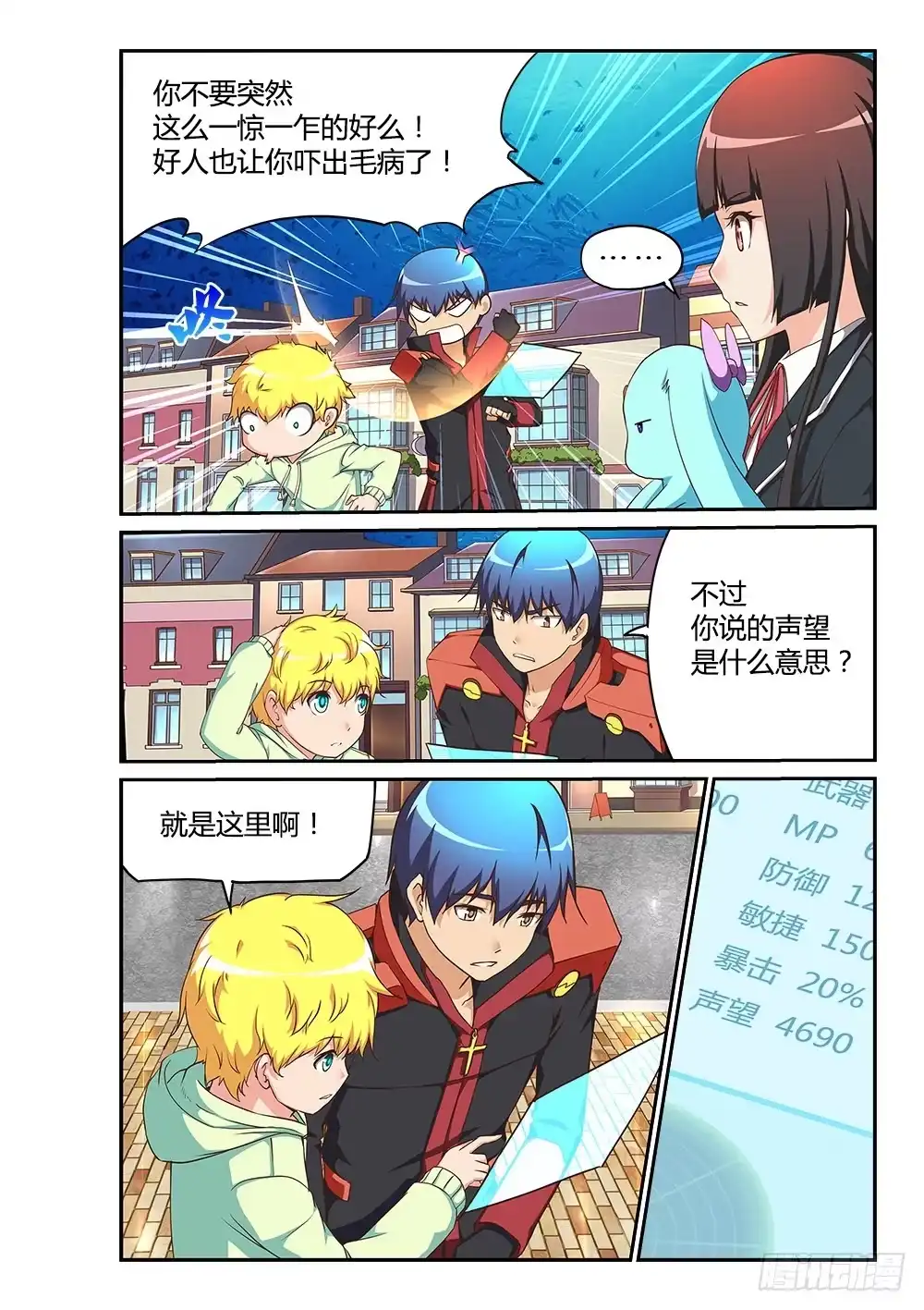《超游世界》171 声望的作用 第4页