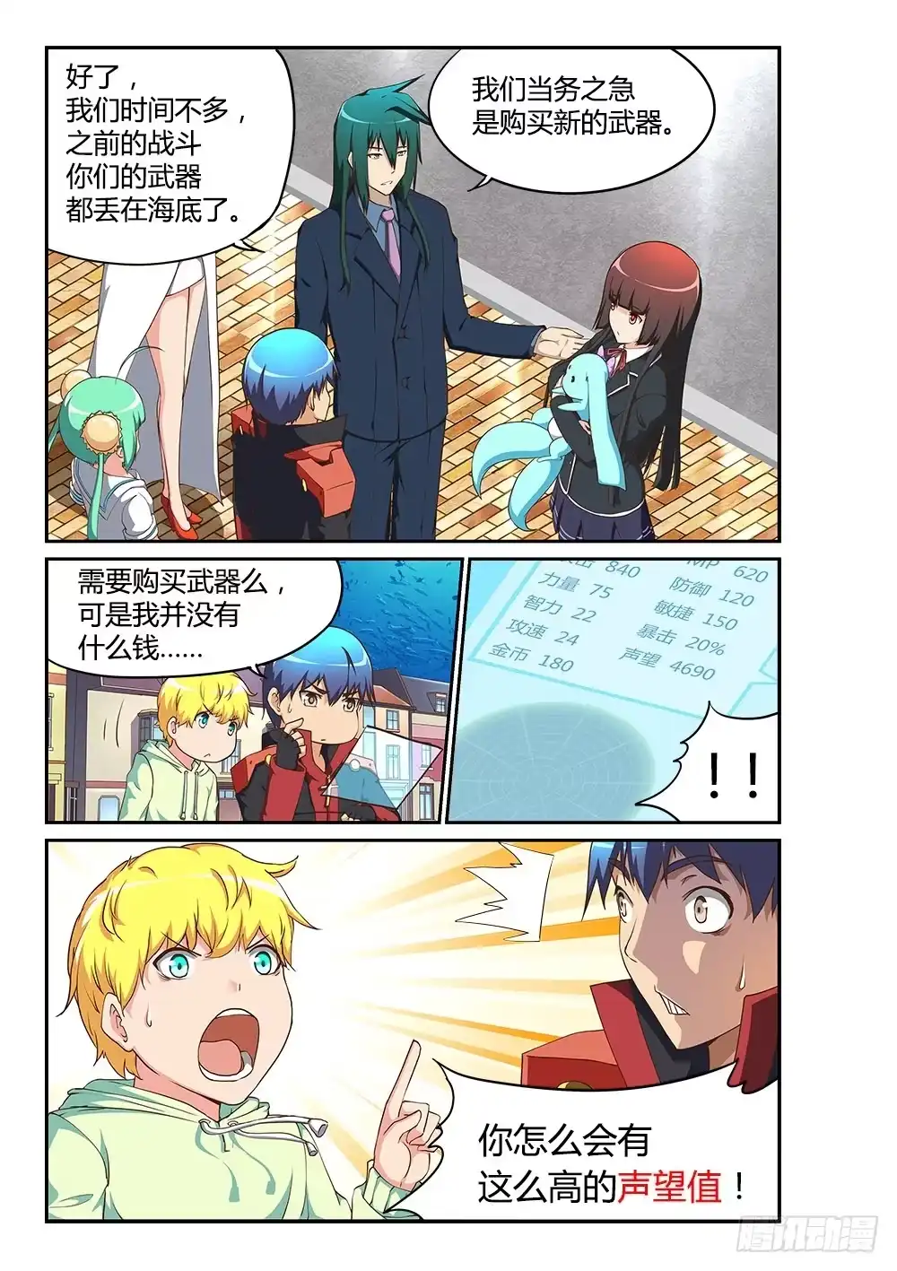 《超游世界》171 声望的作用 第3页