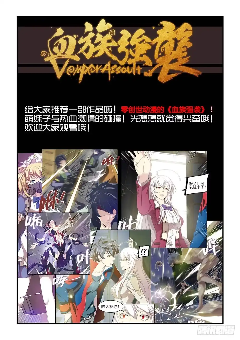 《超游世界》172 流星 第9页
