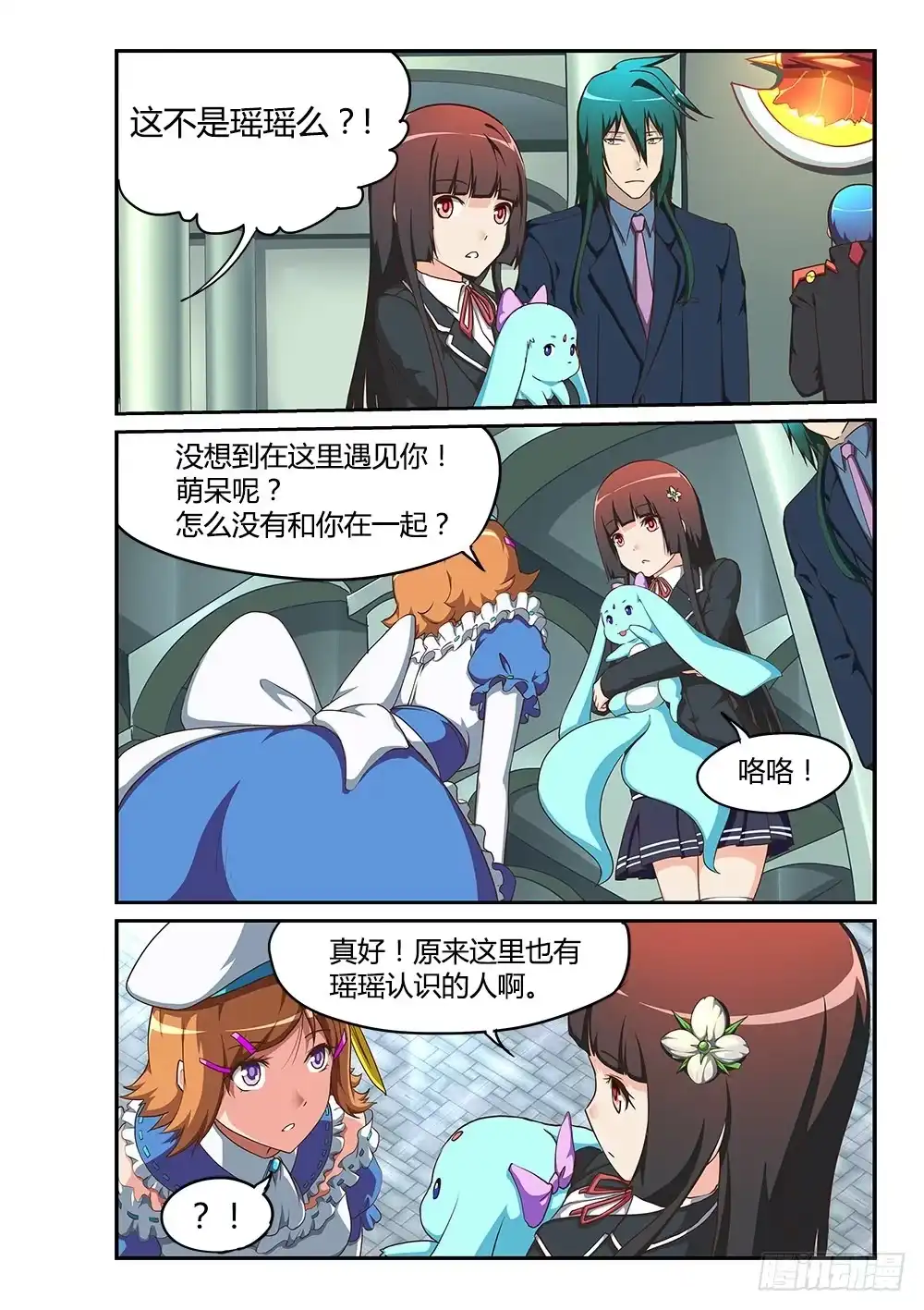 《超游世界》172 流星 第2页