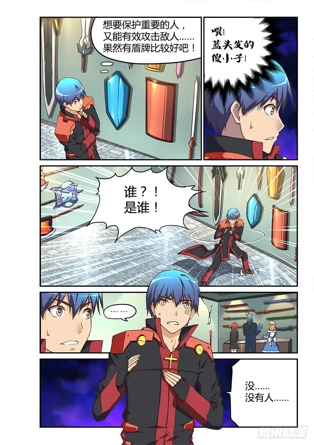 《超游世界》172 流星 第8页