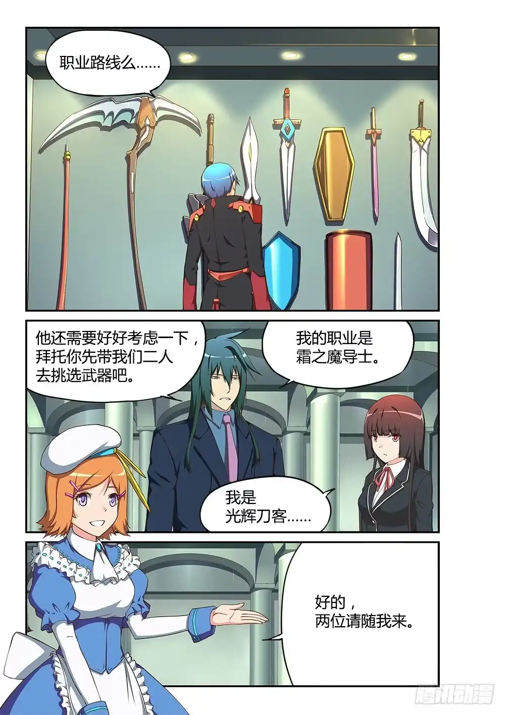 《超游世界》172 流星 第7页