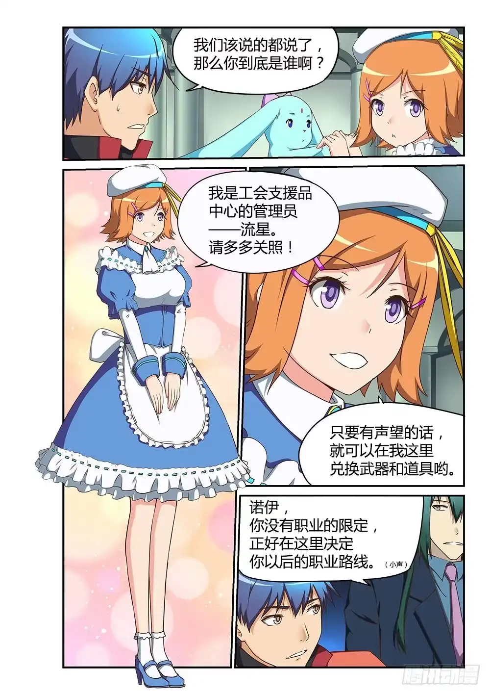 《超游世界》172 流星 第6页