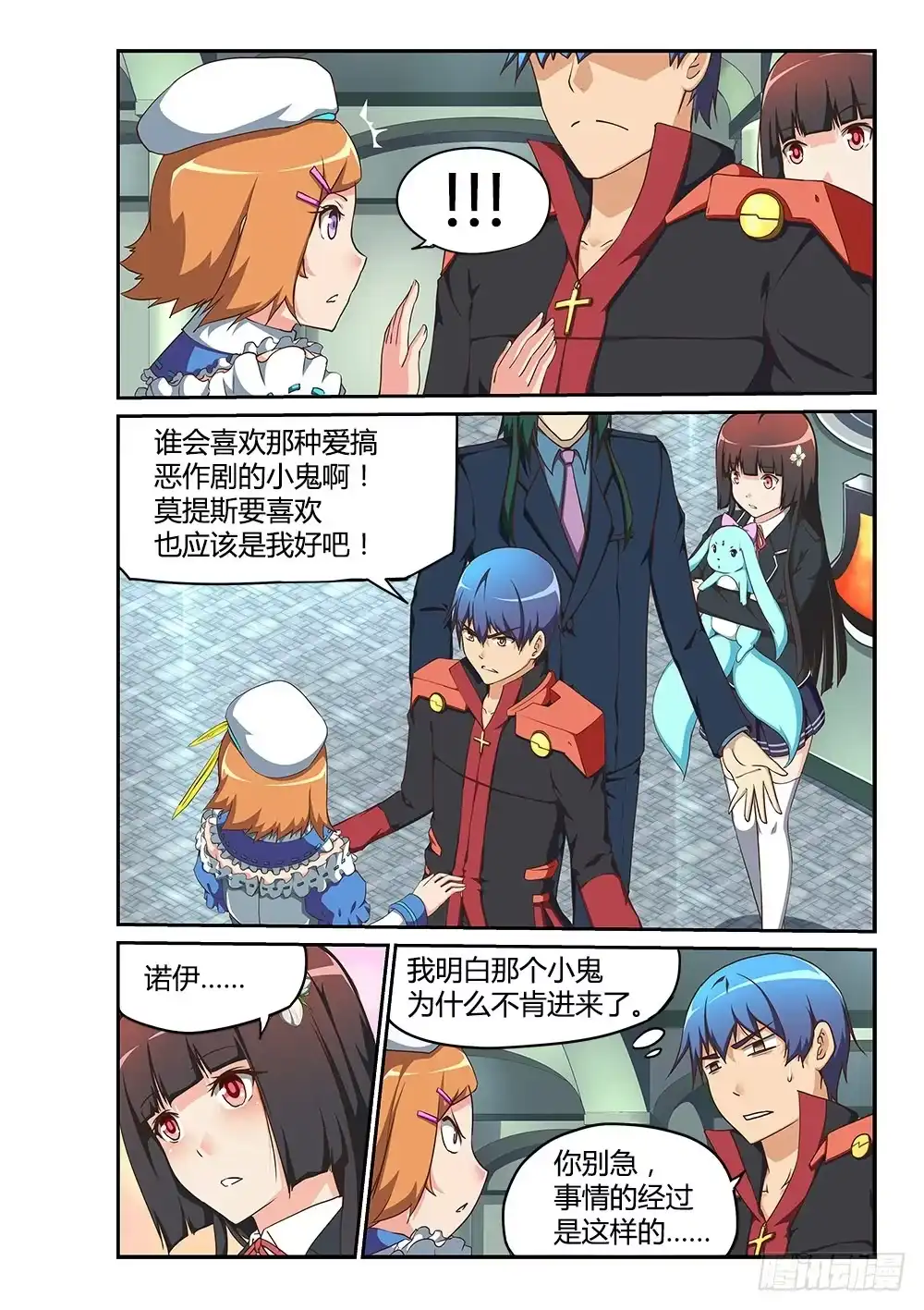 《超游世界》172 流星 第4页