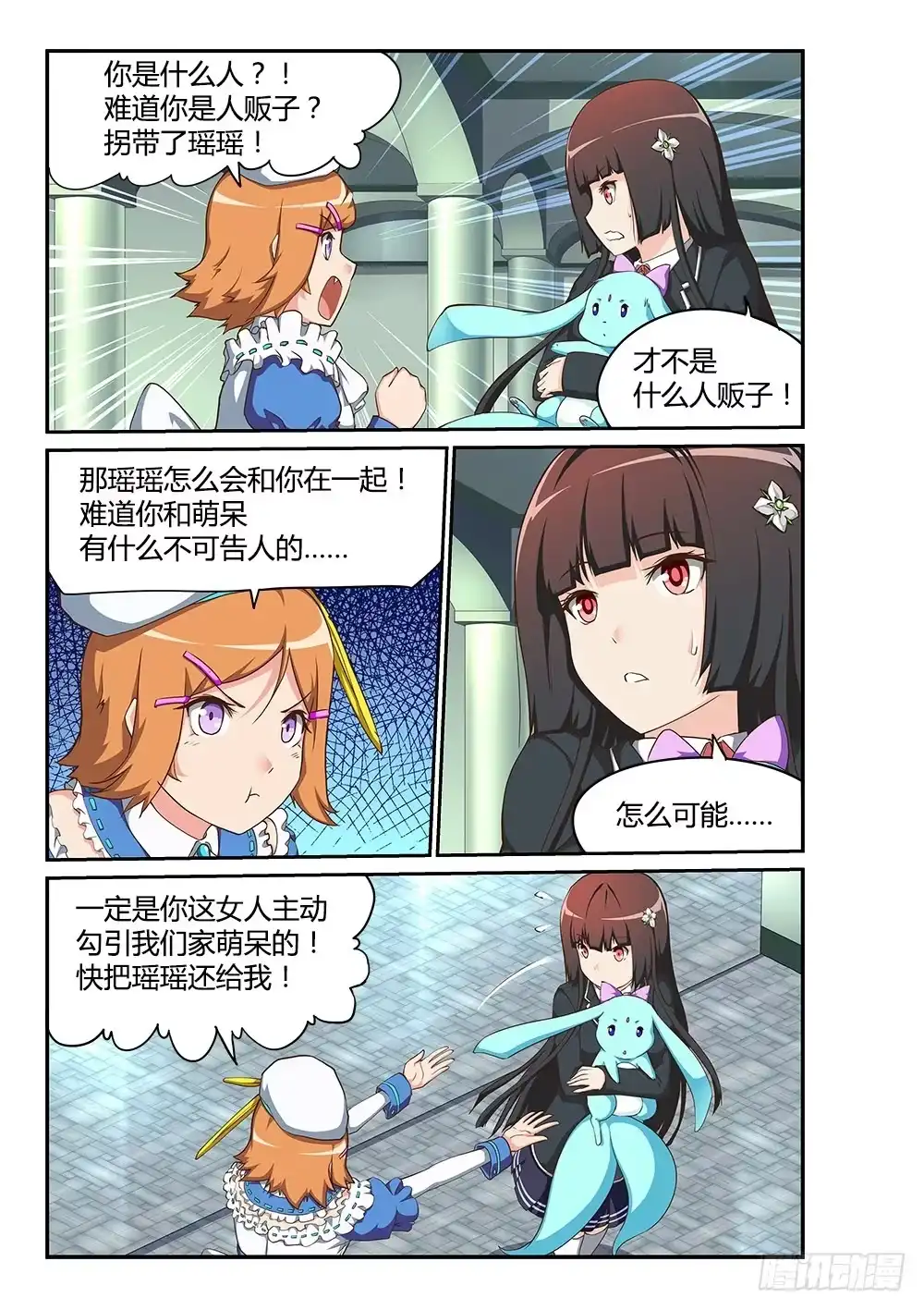《超游世界》172 流星 第3页