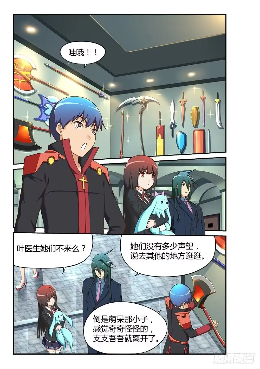 《超游世界》172 流星 第1页