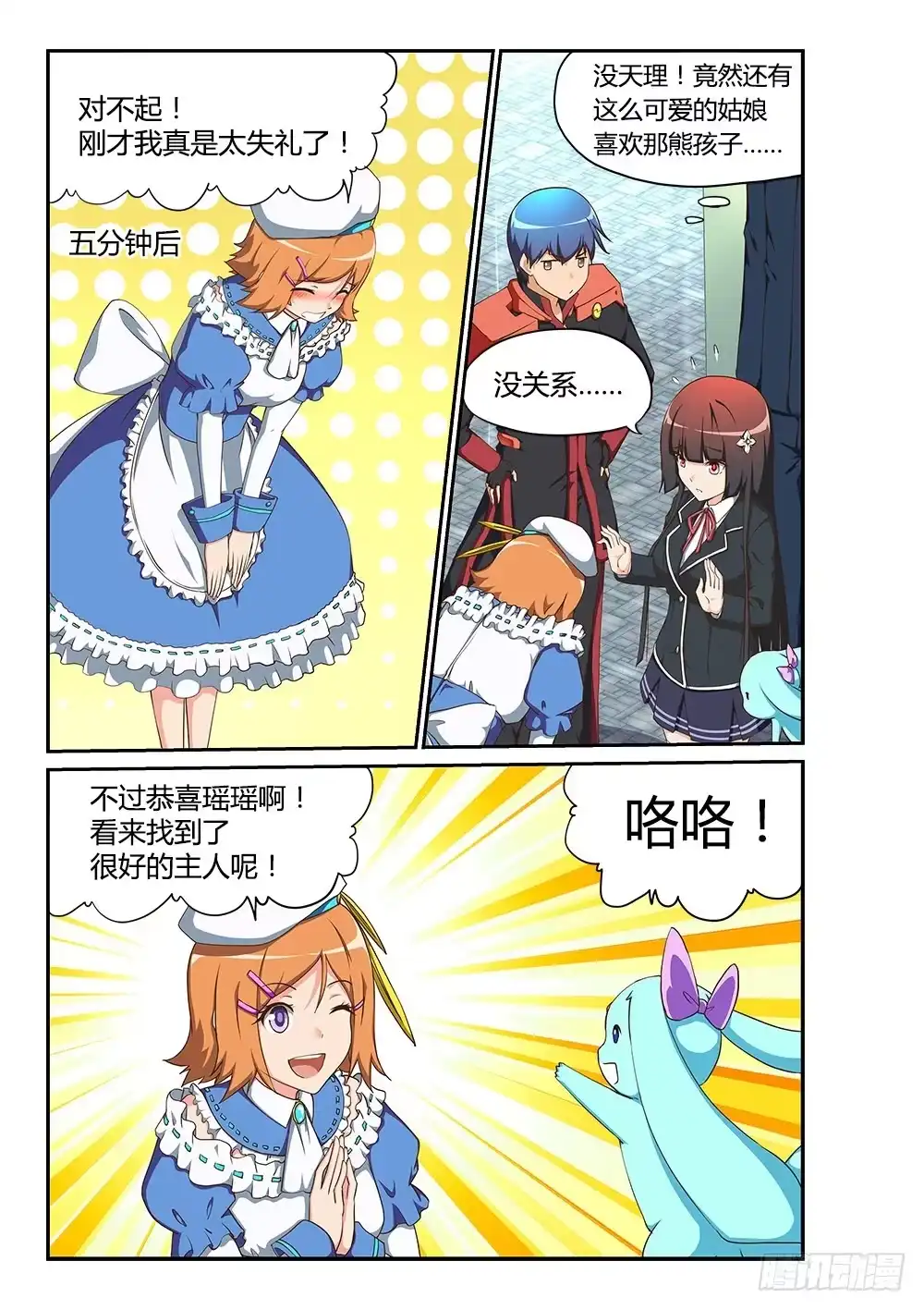 《超游世界》172 流星 第5页